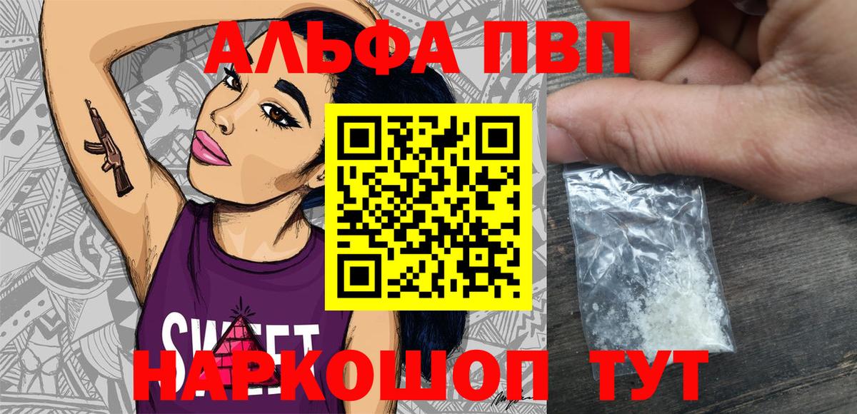 Alpha PVP VHQ Великий Устюг