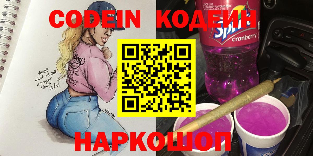 Кодеин напиток Lean (лин)  Кодеиновый сироп Lean напиток Lean (лин)  Великий Устюг 