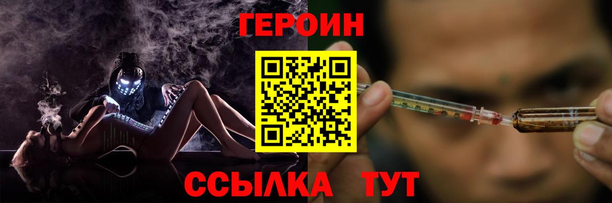 ГЕРОИН  Вход с VPN  Великий Устюг  Героин белый 