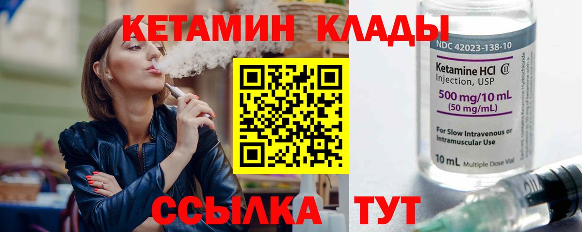 КЕТАМИН VHQ Великий Устюг