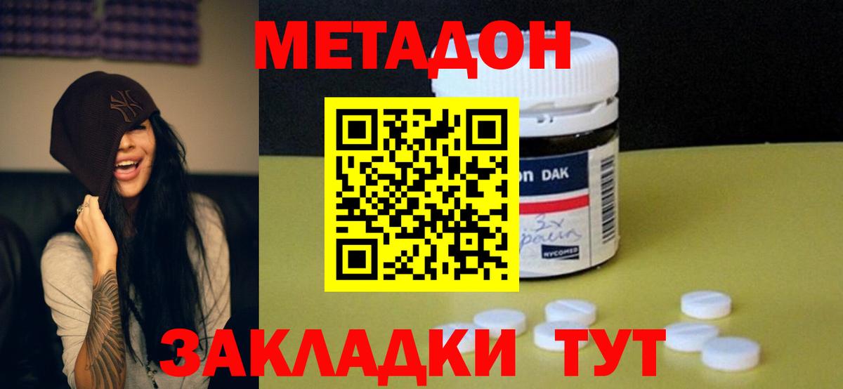 Метадон methadone  Вход с VPN  Метадон мёд  Великий Устюг 