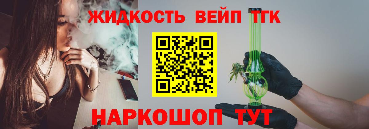 ТГК концентрат  Вход с VPN  Великий Устюг  ТГК вейп 